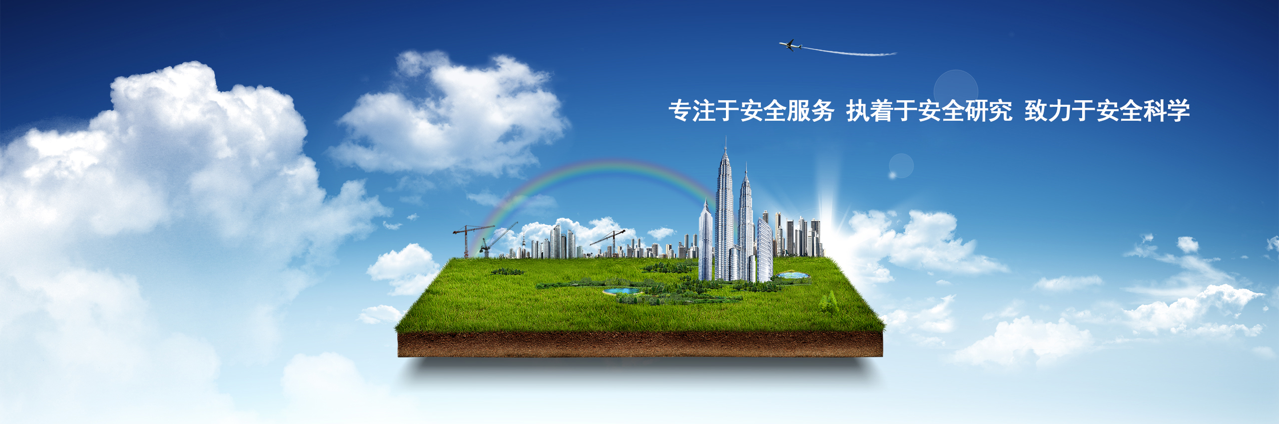 東正環(huán)保_banner三