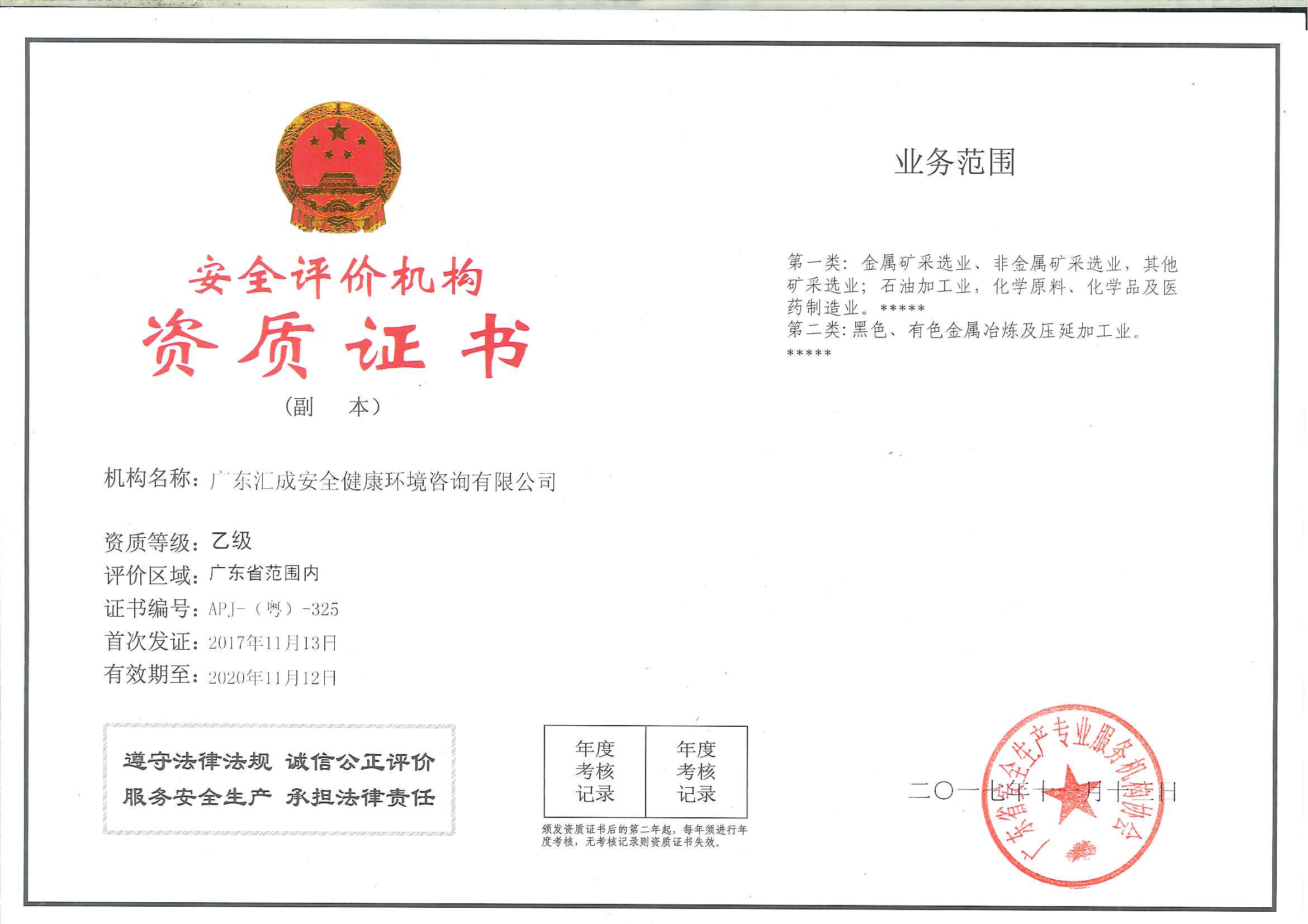 安全評價(jià)架構資質(zhì)證書(shū) 乙