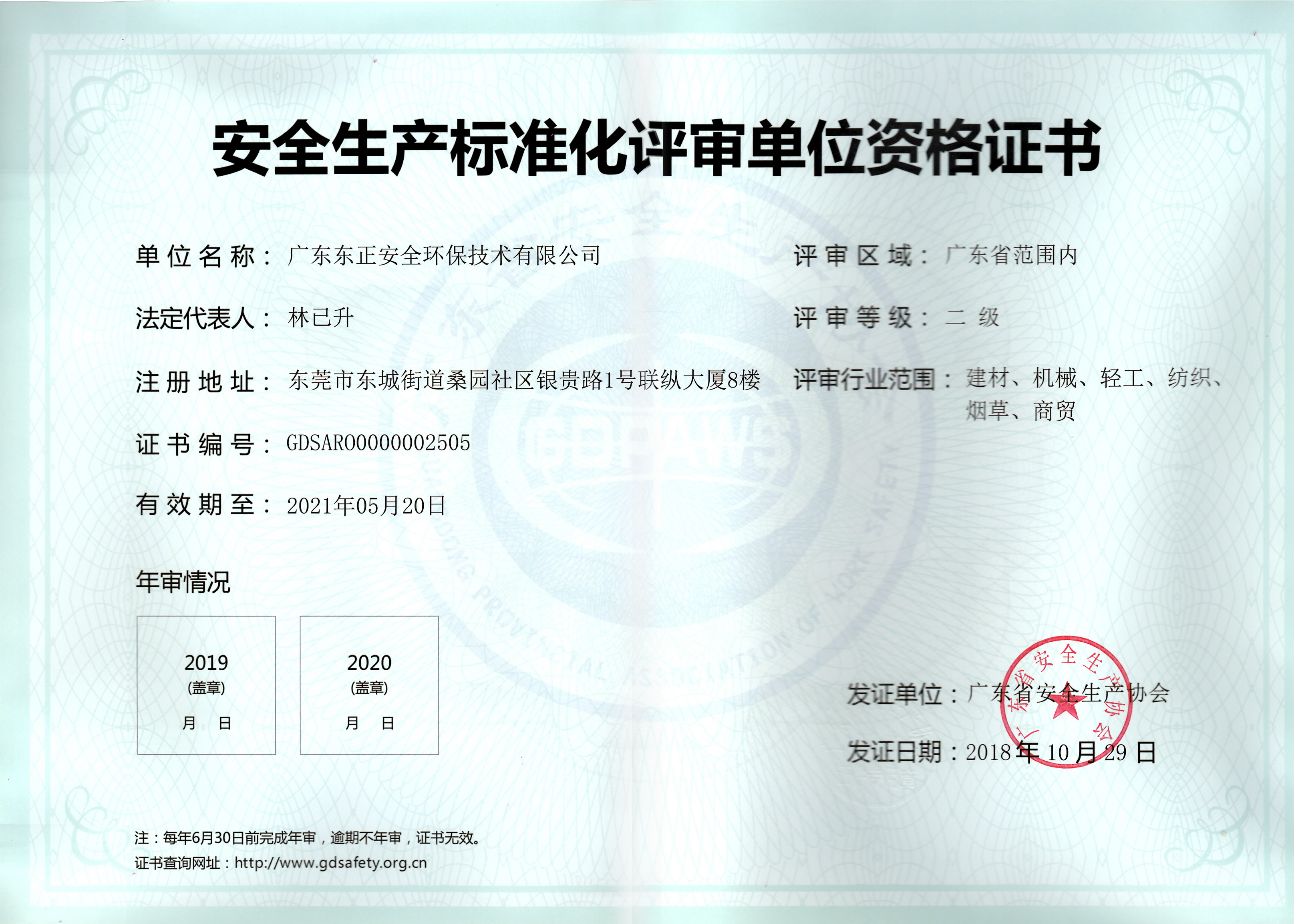 二級安全生產(chǎn)標準化評審