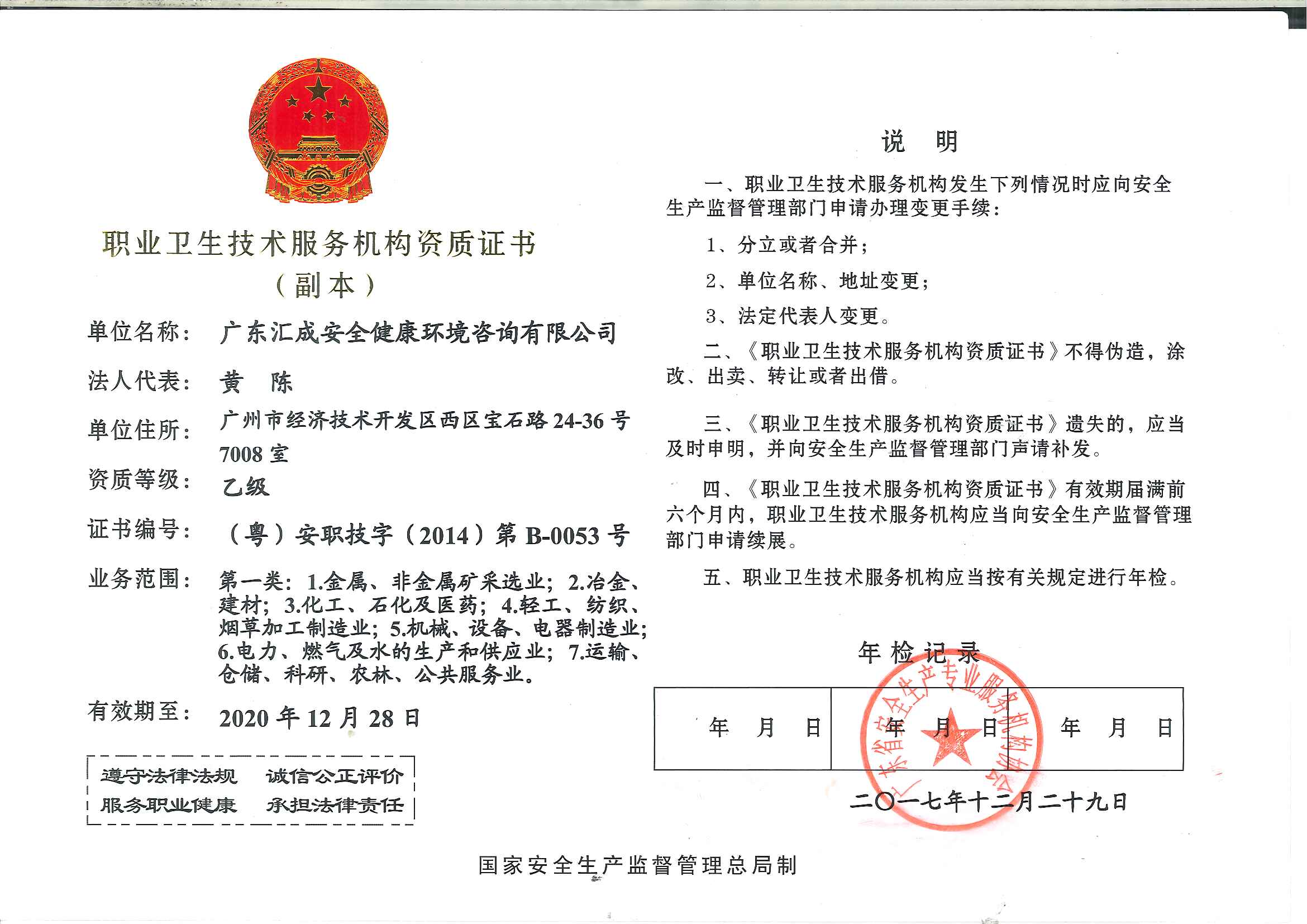 職業(yè)衛生技術(shù)服務(wù)機構資