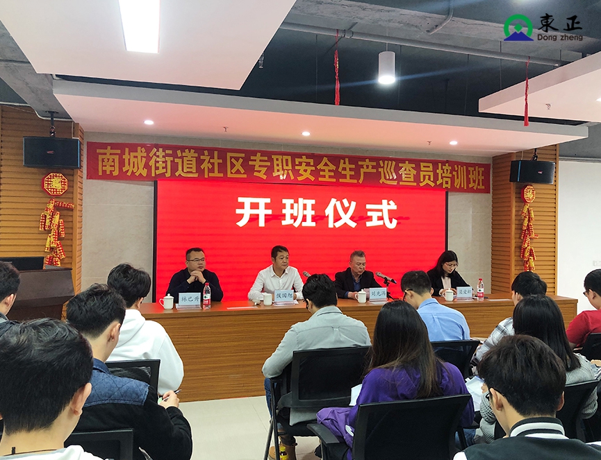 南城街道社區專(zhuān)職安全生